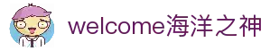 welcome海洋之神(集团)有限公司